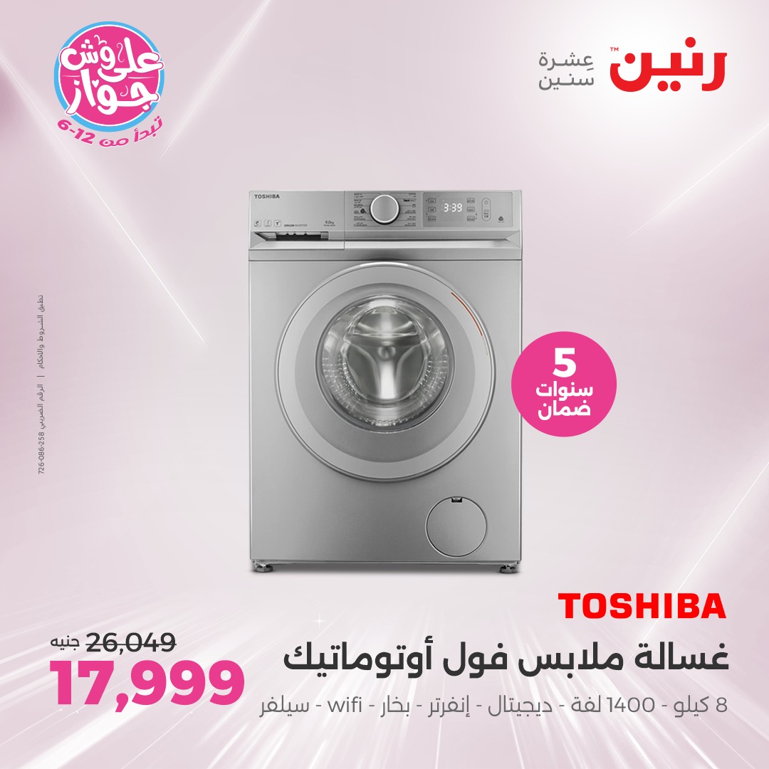 raneen offers from 17jul to 2jun 2025 عروض رنين من 17 يوليو حتى 2 يونيو 2025 صفحة رقم 21